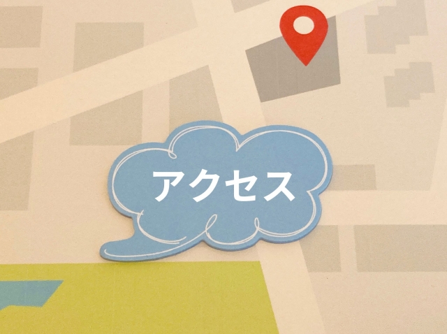 《アクセスガイド》迷わずたどり着く方法💡