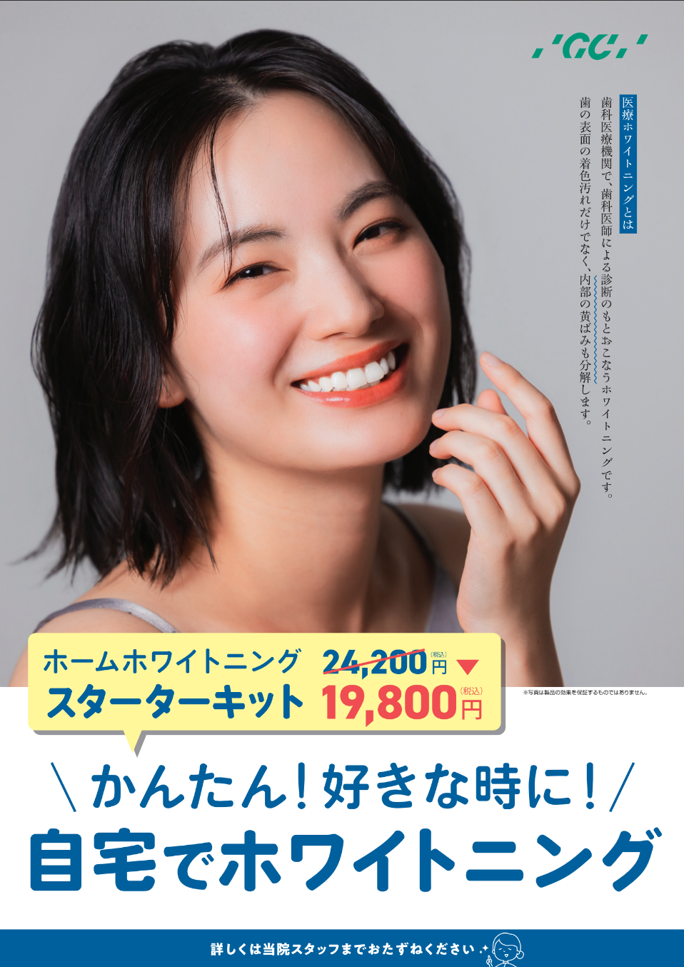 6月開始！ホームホワイトニング スターターキット特別価格のご案内🦷